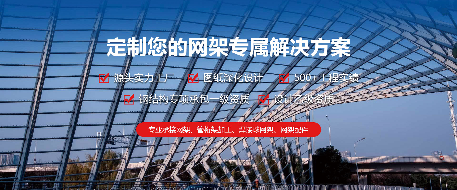 湖州定制您的网架专属解决方案